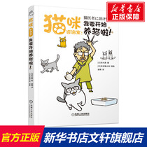 Cat Consultation room--Im going to start raising cats (Japan)Suzuki genuine books Xinhua Bookstore Flagship Store Wenxuan Official website Machinery Industry Press