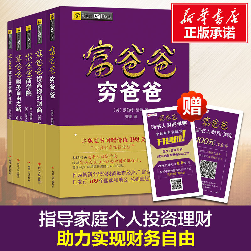 穷爸爸富爸爸原版全套-穷爸爸富爸爸原版全套促销价格、穷爸爸富爸爸