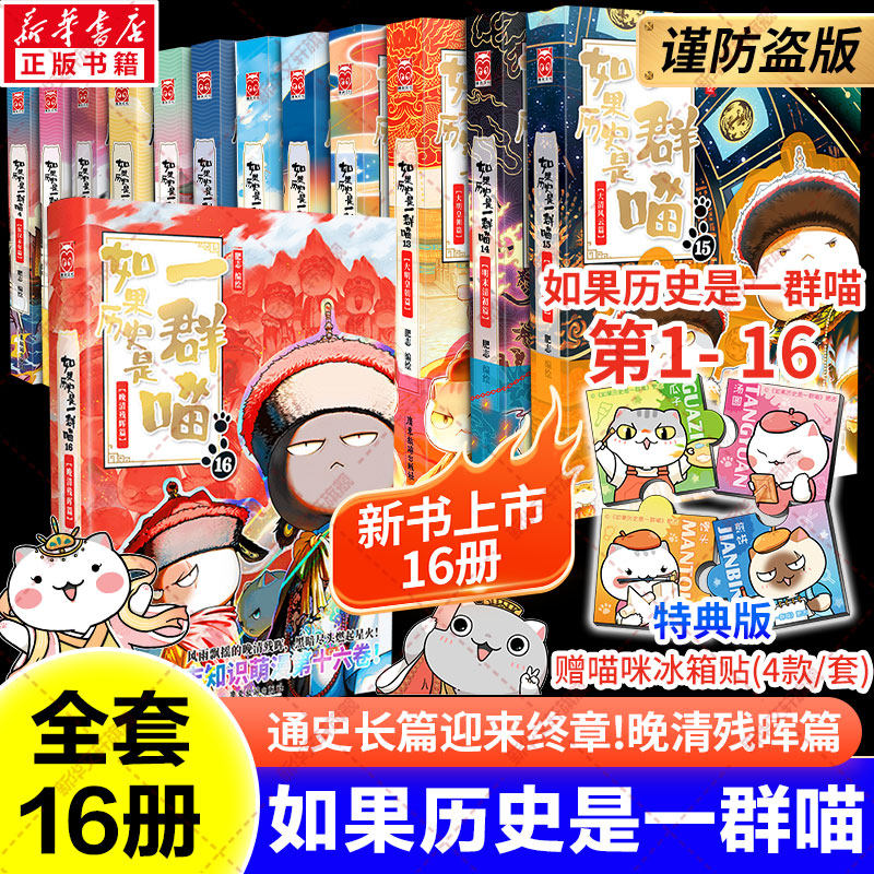 B如果历史是一群喵1-16全套16册明末清初篇肥志作品漫画书线装烫金中国語② B如果历史是一群喵1-16全套16册明末清初篇肥志作品漫画书线装烫金中国