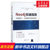 Neo4j authoritative guide Zhang Wei editor-in-chief genuine books Xinhua Bookstore flagship store Wenxuan official website Tsinghua University Press