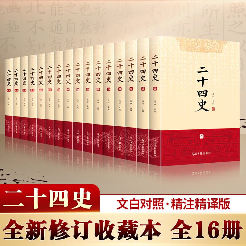 中华书局二十四史全套-中华书局二十四史全套促销价格、中华书局二十四