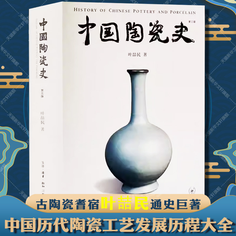 中国陶瓷史-中国陶瓷史促销价格、中国陶瓷史品牌- 淘宝