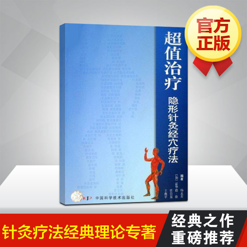 针灸穴位书籍-针灸穴位书籍促销价格、针灸穴位书籍品牌- 淘宝
