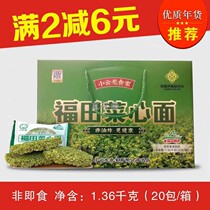 Luo Fu specialties Futian vegetable noodles Hot pot noodles non-fried instant noodles non-fried instant noodles without pigment 20 packets
