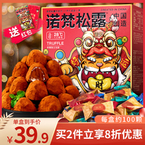 Norovan truffle chocolate New Year gift box for girlfriends and childrens New Year snack gifts (cocoa butter substitute)