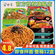 White Elephant Mixed Ledo Dry Mixed Noodles Scallion Oil Mixed Noodles Crayfish Turkey Noodles Instant Food Instant Noodles FCL Instant Noodles Boxed