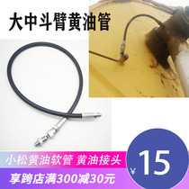 Excavator Komatsu PC60120 200 350 360-7-8 large medium bucket arm yellow oil pipe hit butter nozzle joint