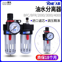 Pneumatic air compressor oil-water separator pressure regulating filter BFR BL two-piece BFC2000 3000 4000