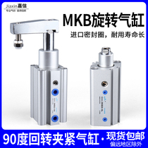 Pneumatic 90-degree rotation of the clamping Angle cylinder MKB16 20 25 32 40 50 63-10-20-30R L