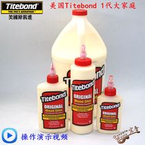 Taibang 1 generation Titebond music instrument glue guitar woodworking interior furniture repair waterproof imported American original