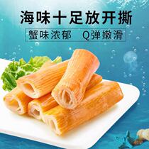 Laiyi hand-torn crab flavor stick 250g casual snacks seafood seafood Vacuum small package crab meat ready-to-eat products