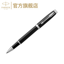 Parker Parker pen IM pure black Liya white clip orb pen Business gift high-grade metal signature pen water pen