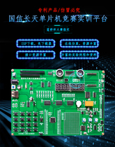 Blue Bridge Cup competition national letter Changtian microcontroller competition training platform