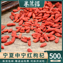 Red Chinese wolfberry Ningxia super disposable large granules Zhongning wolfberry 500g 250g multi-specification optional dry