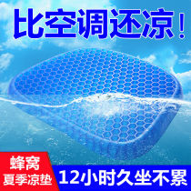 Honeycomb gel thickened summer seat cushion breathable car office seat cushion soft ice mat egg student seat cushion chair