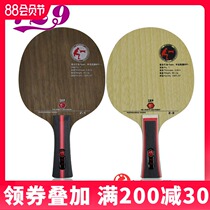 Friendship 729 Z1 Z-1 arc ring type solid wood Z2 Z-2 carbon table tennis bottom cricket racket