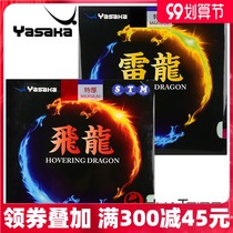 Yasaka Yasaka table tennis set Rubber Dragon Dragon dragon table tennis rubber racket reverse glue Arc ring fast break