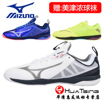 Mizuno table tennis shoes mens shoes womens shoes professional shock absorption non-slip breathable competition sports shoes 81GA200020