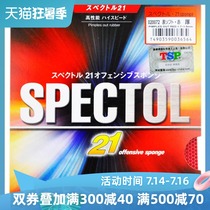 TSP Yamato Spectol21 T-20072 Fast break table tennis rubber Raw rubber set rubber racket granular rubber