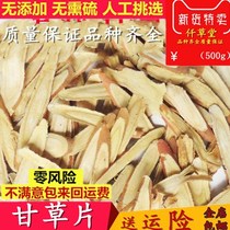 Licorice tablets 1kg raw licorice slices oblique slices large slices Inner Mongolia willow leaf licorice Chinese herbal medicine 500g