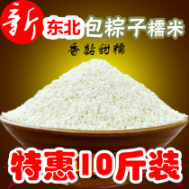 New rice round glutinous rice River rice farm self-produced round rice 10kg white rice northeast specialty wine bag zongzi rice