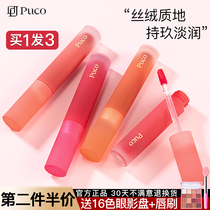 PUCO mousse lip mud does not fade does not touch Cup moisturizing moisturizing hydrating parity students niche brand lipstick