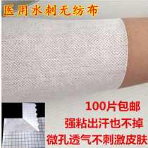 100 pieces of blue grid spunlace spunlace non-woven fabric blank plaster traditional Chinese medicine patch tape three Volt patch breathable adhesive tape