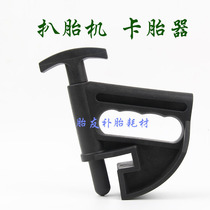  Tire picker Tire clamp Hand-pull disassembler Tire picker accessories Hub auxiliary tire clamp l Tire auxiliary device