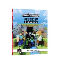 My World Beginners Guide 9787115533791 UK] Ai Ge Meng (UK) Limited