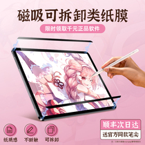 (Imported from Japan) iPad paper film magnetic 2021 detachable Air4 3 flat Pro11 inch 2020 hand painting 12 9 frosted paper 2018 Kent Min