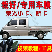 Wuling Rongguang small card new card single double row van sunscreen explosion-proof heat insulation solar film window new privacy