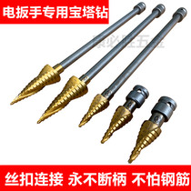 Electric wrench drill bit pagoda drill ladder drill lengthened woodworking formwork drill pagoda drill rig Sub-work open pore