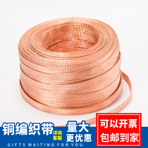 New copper braided belt grounding wire 4 6 10 25 35 square grounding rod Lightning Rod Lightning Rod 1 meter conductive