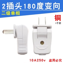 180 degree rotatable 2-pin fixed plug 10A household socket power wire two-pole two-pin terminal elbow elbow