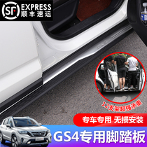 15-21 GAC Trumpchi GS4 original pedal gs4 foot pedal special welcome side pedal modification special 4S