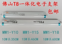Foshan lighting T8 integrated electronic bracket MW1-Y10MW1-Y15MW1-Y18 ultra aurora fluorescent tube