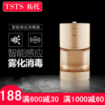 Toto automatic induction wall-mounted hand disinfection sprayer Kindergarten hypochlorous acid disinfection machine Disinfection sprayer
