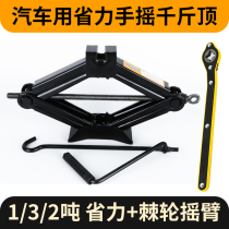 Car labor-saving Jack 2 tons 3T disassembly tire change tool SUV car ratchet wrench rocker arm