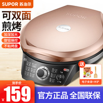 Supor electric cake pan household double-sided heating pancake stall pan multi-function frying pancake machine New deepening