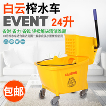 Baiyun 24L advanced Single Barrel water squeezer Mop Mop cloth bucket squeezing water truck special promotion