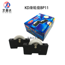 KD brand push knife White pulley seat BP11 blue pulley KD guide wheel wear-resistant pulley seat glass cutting knife pulley