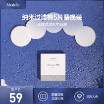 moido small live spring shower filter cotton 5-sheet replacement