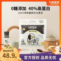 (Aerospace quality) Jiuyang black bean pure soybean milk powder breakfast small package instant 20g * 12*2 bags of soy milk