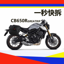 2019-2020 Honda CB650RCBR650R universal quick release waterproof side bag adaptation SW bracket
