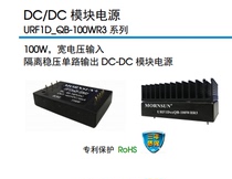 URF1D05QB-100W(H)R3 URF1D12QB-100W(H)R3 URF1D24QB-100W(H)R3