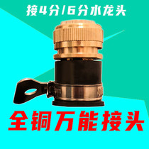 All copper 4 points 6 taps old faucet accessories high pressure car wash water gun water pipe connection watering washing machine connection