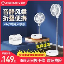 Emmett electric fan charging shaking head remote control floor mute portable desktop wireless telescopic folding fan 10 inches
