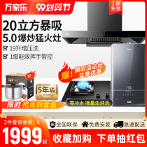 Wanjiale range hood gas stove package 16 liters 18 liters water heater smoke machine stove set kitchen three-piece set