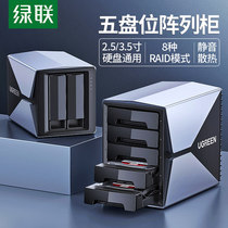 Green United hard disk array box disk cabinet 3 5 2 5 inch reader raid multi-disk position external solid state machinery
