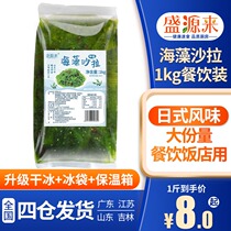 Chinese seaweed salad sweet and sour kelp silk wakame Japanese seaweed salad ready-to-eat cold sea vegetable sushi commercial